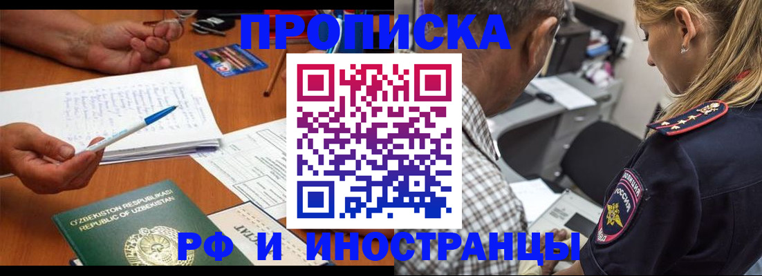 прописка в квартире в Оренбурге