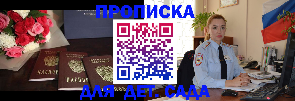 прописка регистрация в Оренбурге